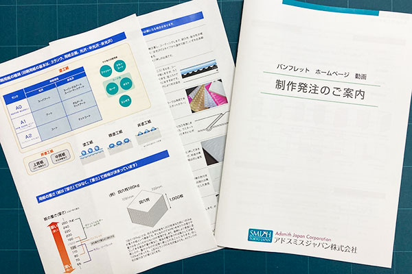 制作発注の手引きがあります