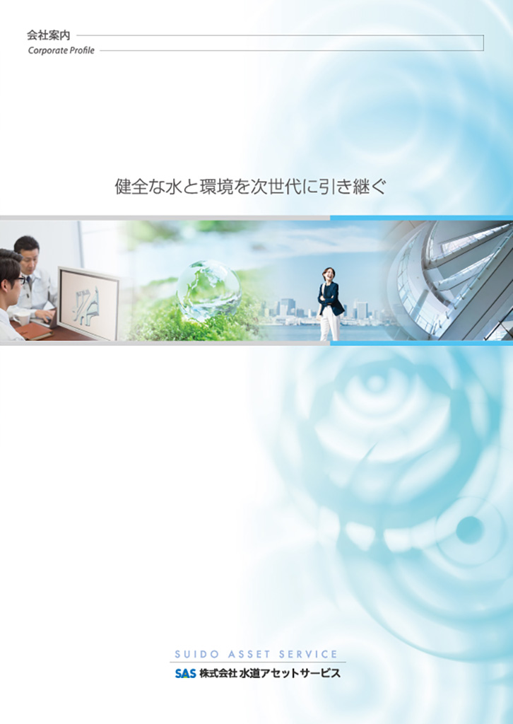 会社案内4ページサンプル