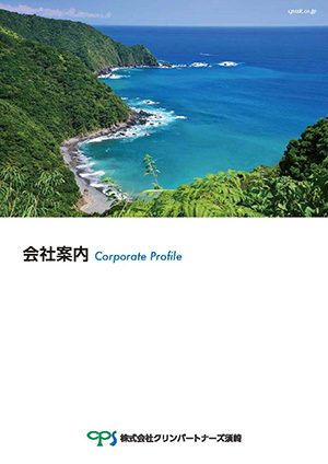 会社案内4ページサンプル