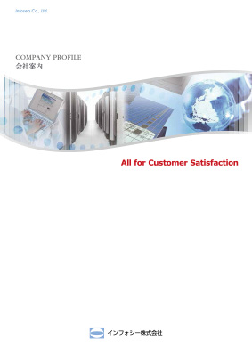 会社案内8ページサンプル