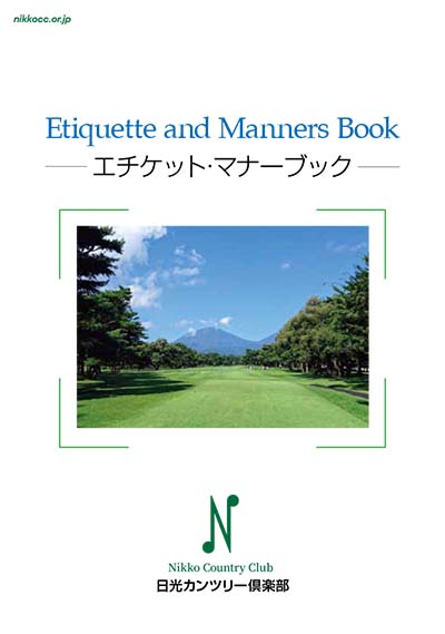 マナーブック